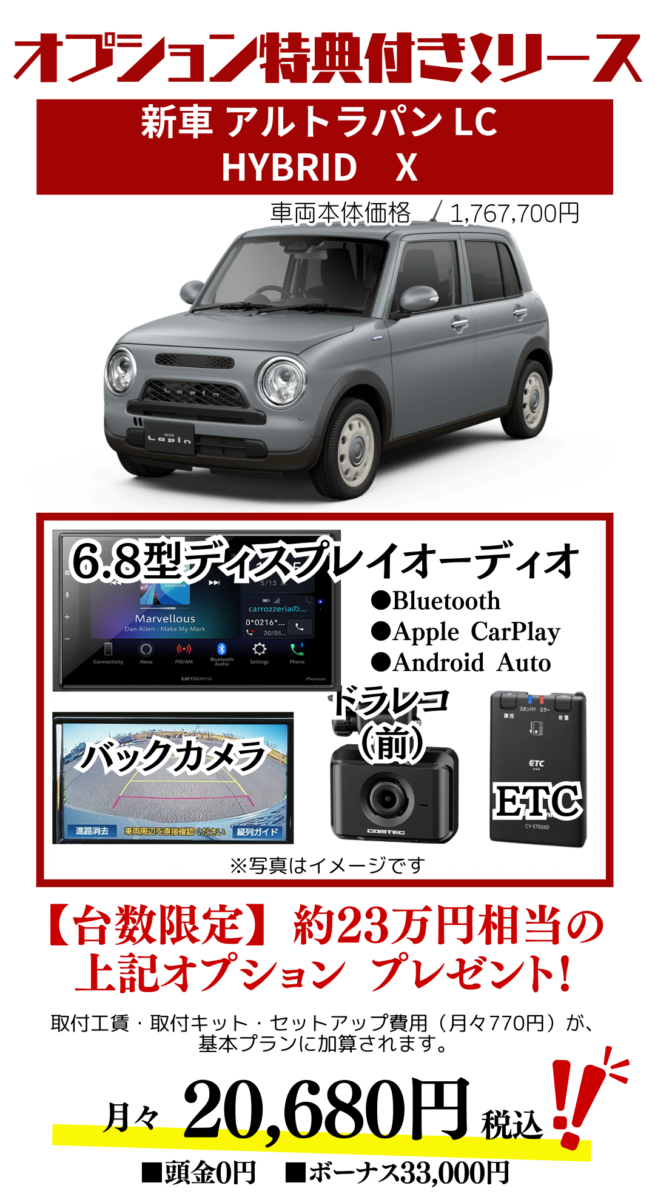 新車アルトラパンLC Xのカーリース見積もり
