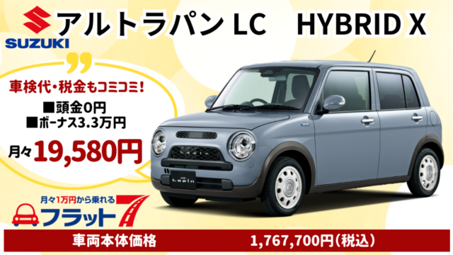 新車ラパンLC Xのカーリース