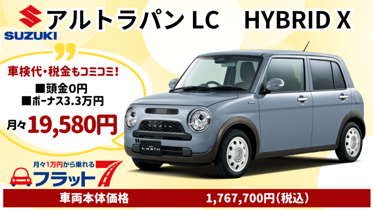 新車ラパンLC Xのカーリース