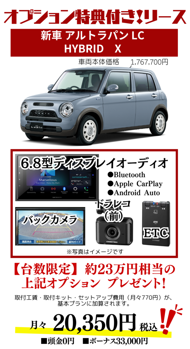 新車アルトラパンLC Xのカーリース見積もり