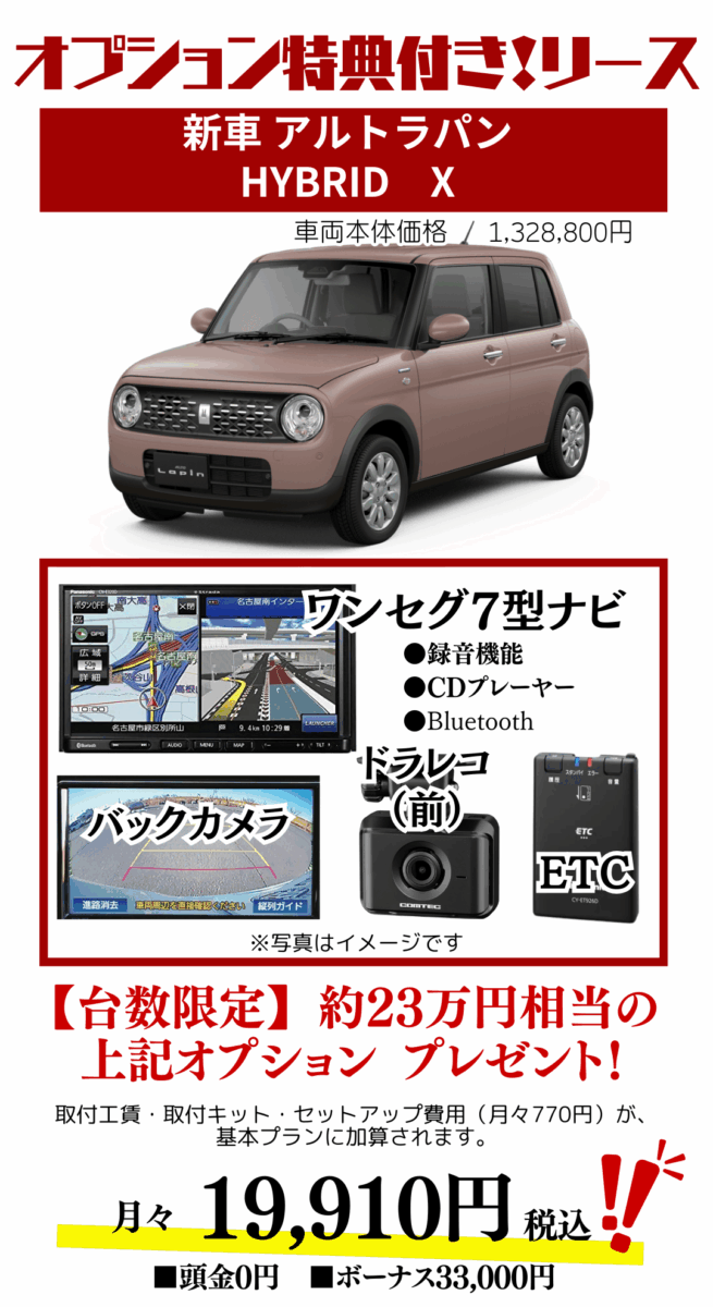 新車アルトラパンXのカーリースお見積り