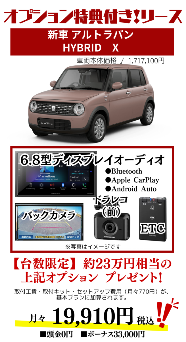 新車アルトラパンのカーリース見積もり