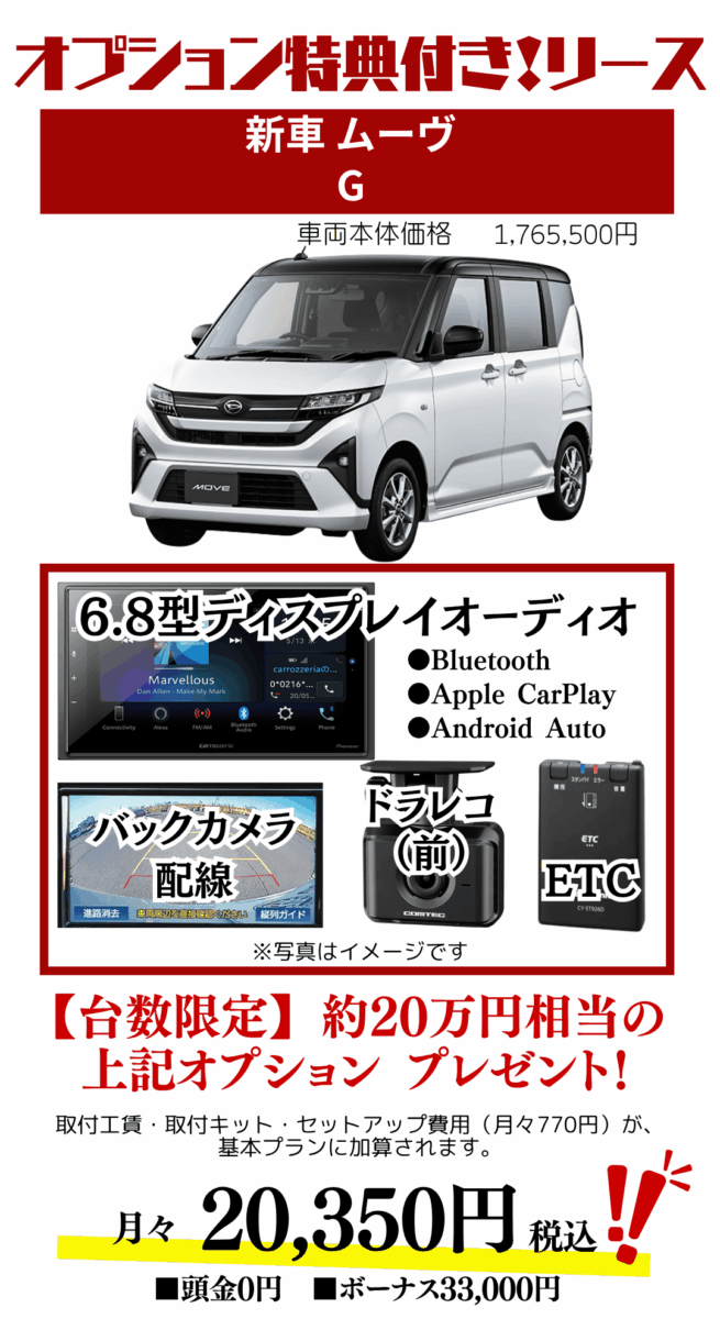 新車ムーヴのカーリースのお見積