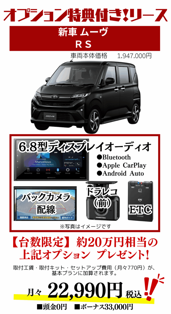 新車ムーヴのカーリース見積もり