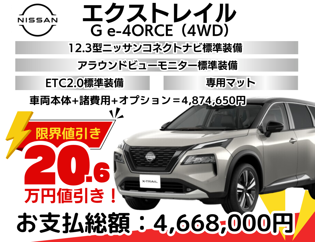 日産の新車エクストレイルを限界値引き 神戸・明石・加古川で 日産の新車エクストレイルを限界値引き 神戸・明石・加古川で