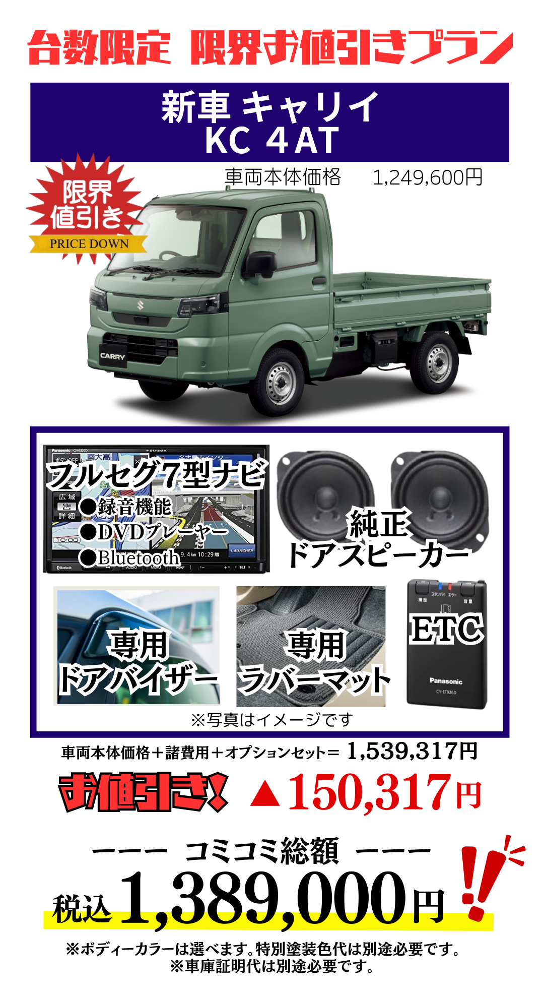 スズキの新車キャリイを限界値引き│神戸・明石・加古川で新車を安く 
