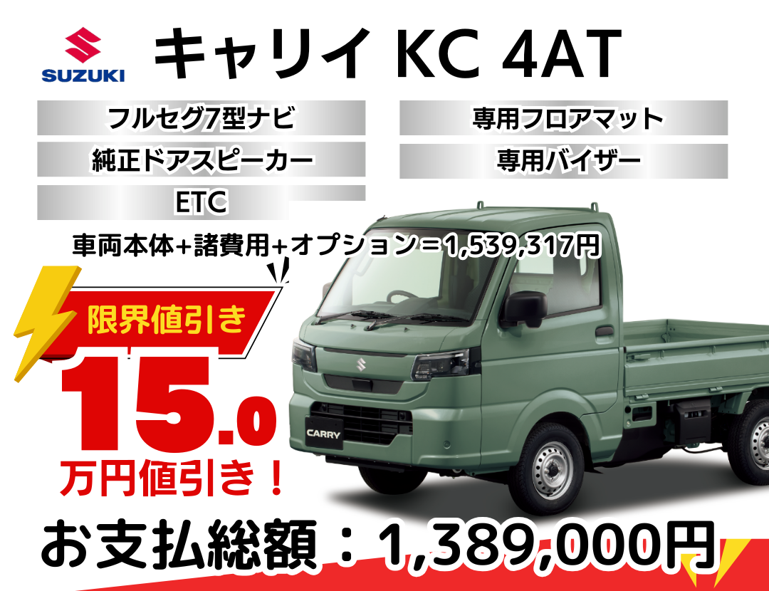 スズキの新車キャリイを限界値引き│神戸・明石・加古川で新車を安く 
