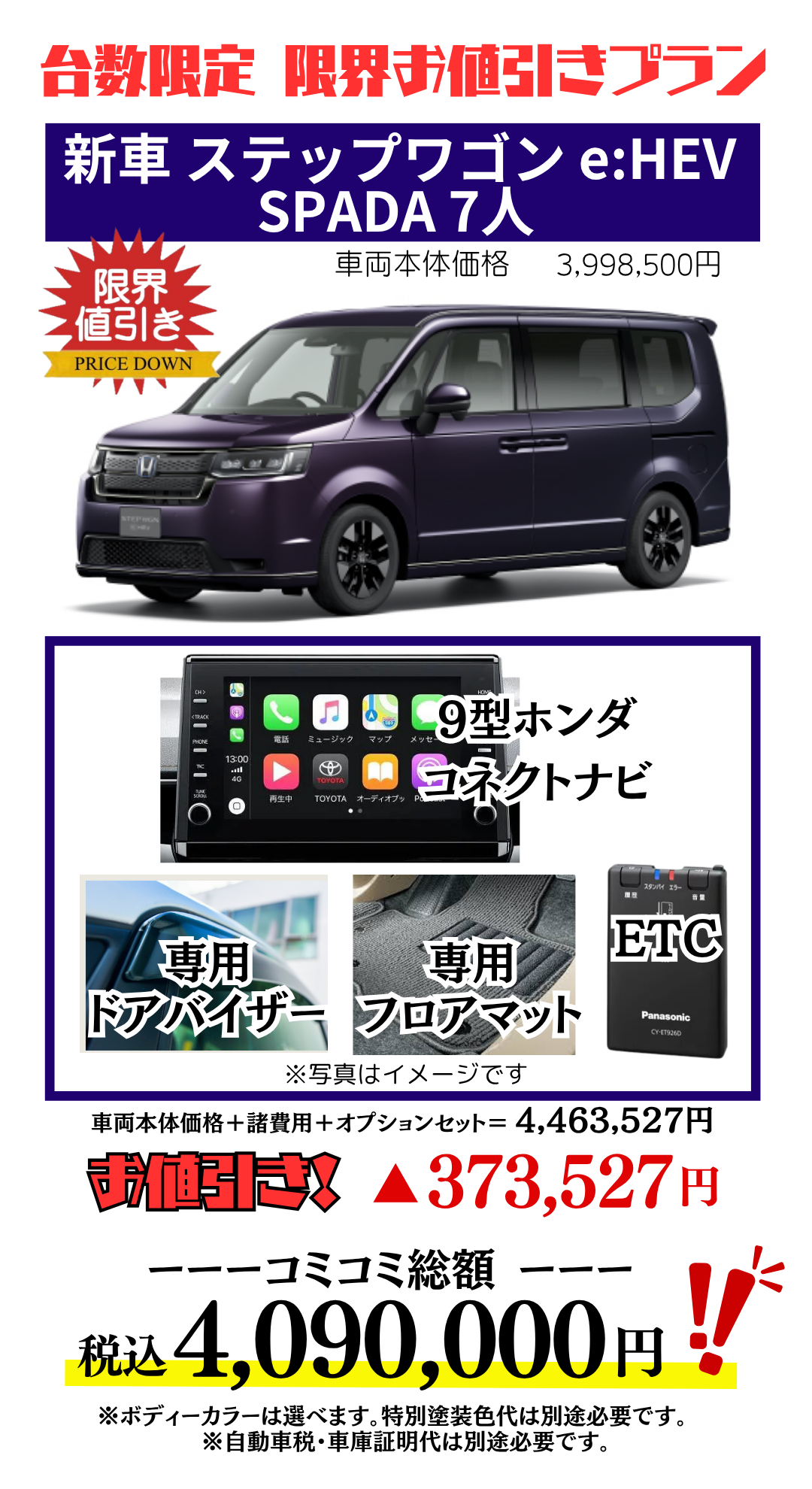 ホンダの新車ステップワゴンスパーダの限界値引きプランを限界値引き 