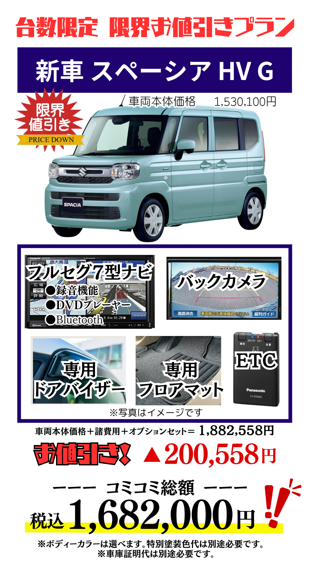 スズキの新車スペーシアを限界値引き│神戸・明石・加古川で新車を安く 