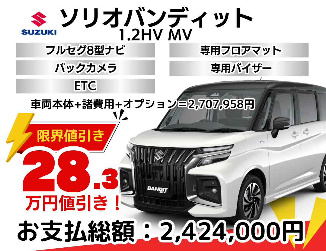 【支払総額1,059,000円】中古車 スズキ ソリオバンディット スズキ ソリオバンディット 100万円以下」の中古車 | 中古車情報・中古車検索なら【車選びドットコム】 