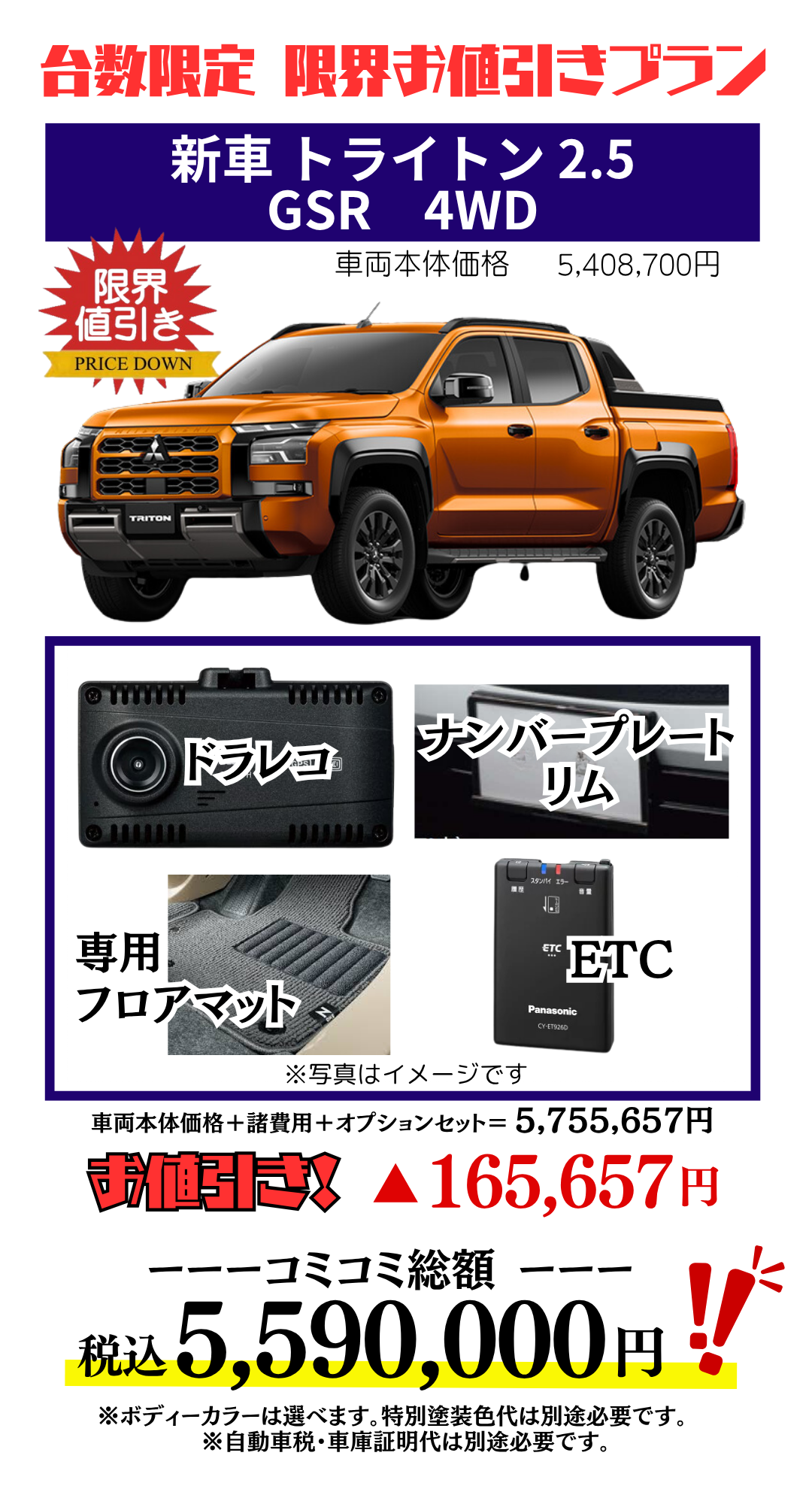 ミツビシ新車トライトンを限界値引き│神戸・明石・加古川で新車を安く 