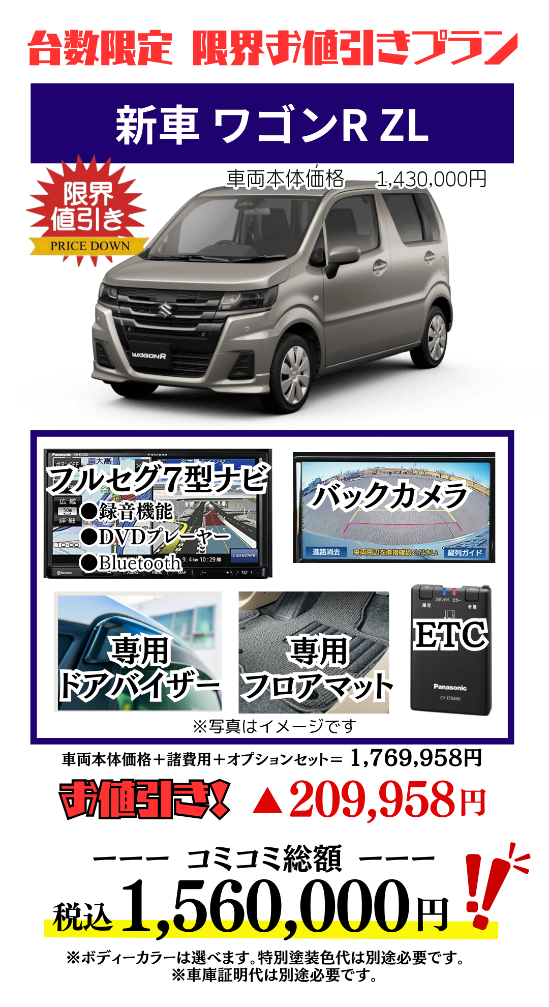 スズキの新車ワゴンRを限界値引き│神戸・明石・加古川で新車を安く 