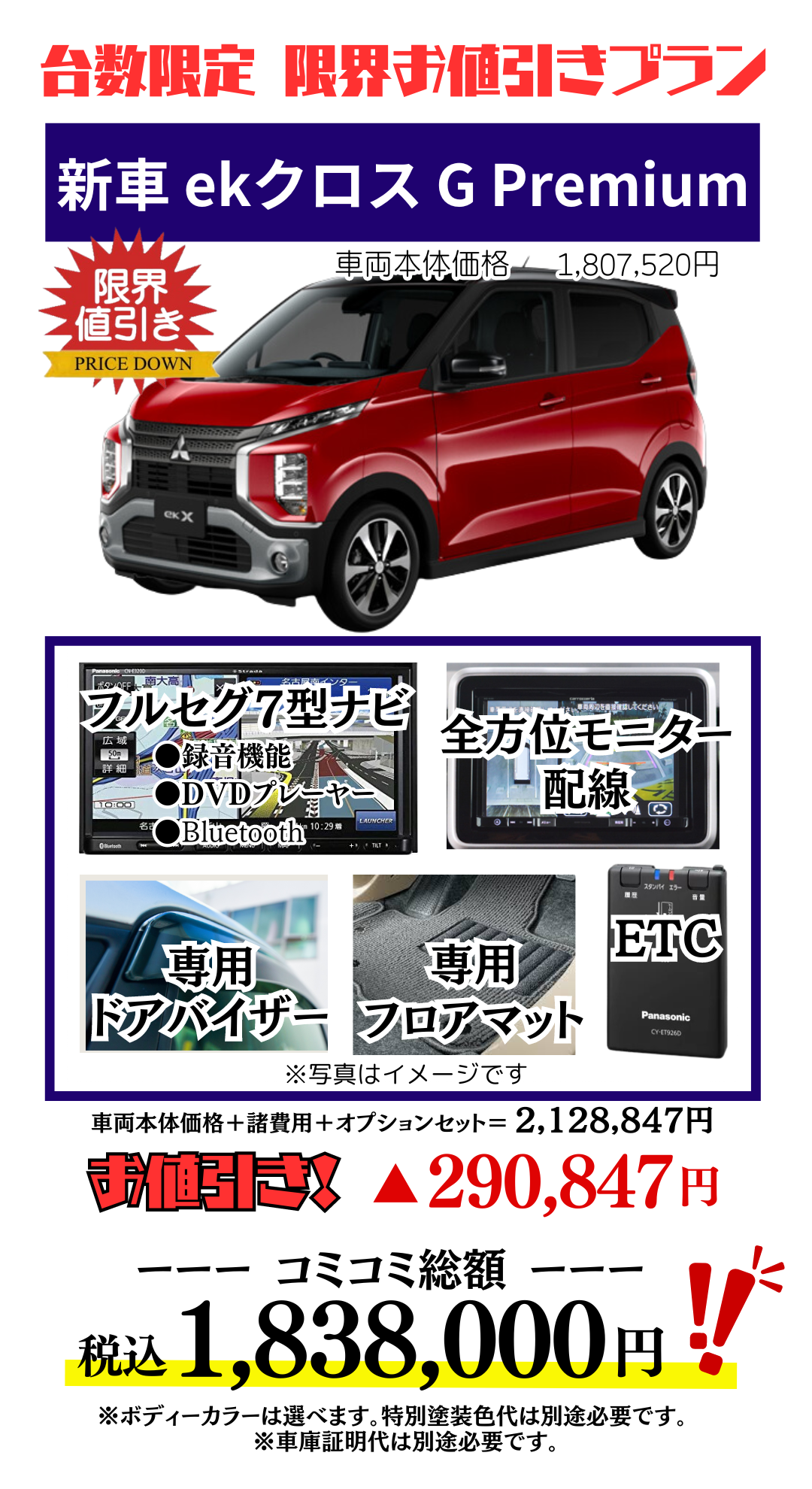 新車ekクロスGの限界値引きプラン見積もり