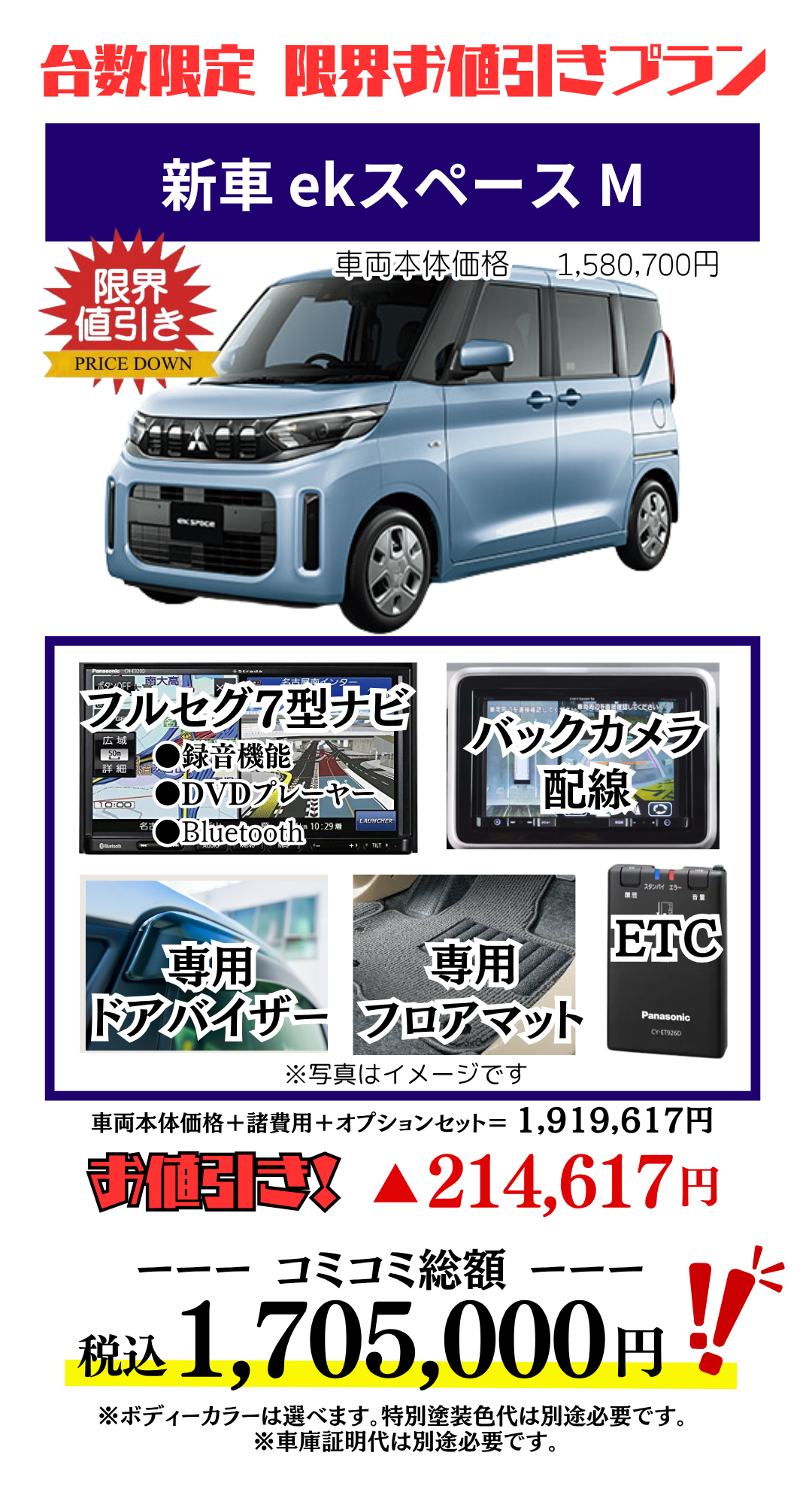 新車ekスペースの限界値引きプラン見積もり