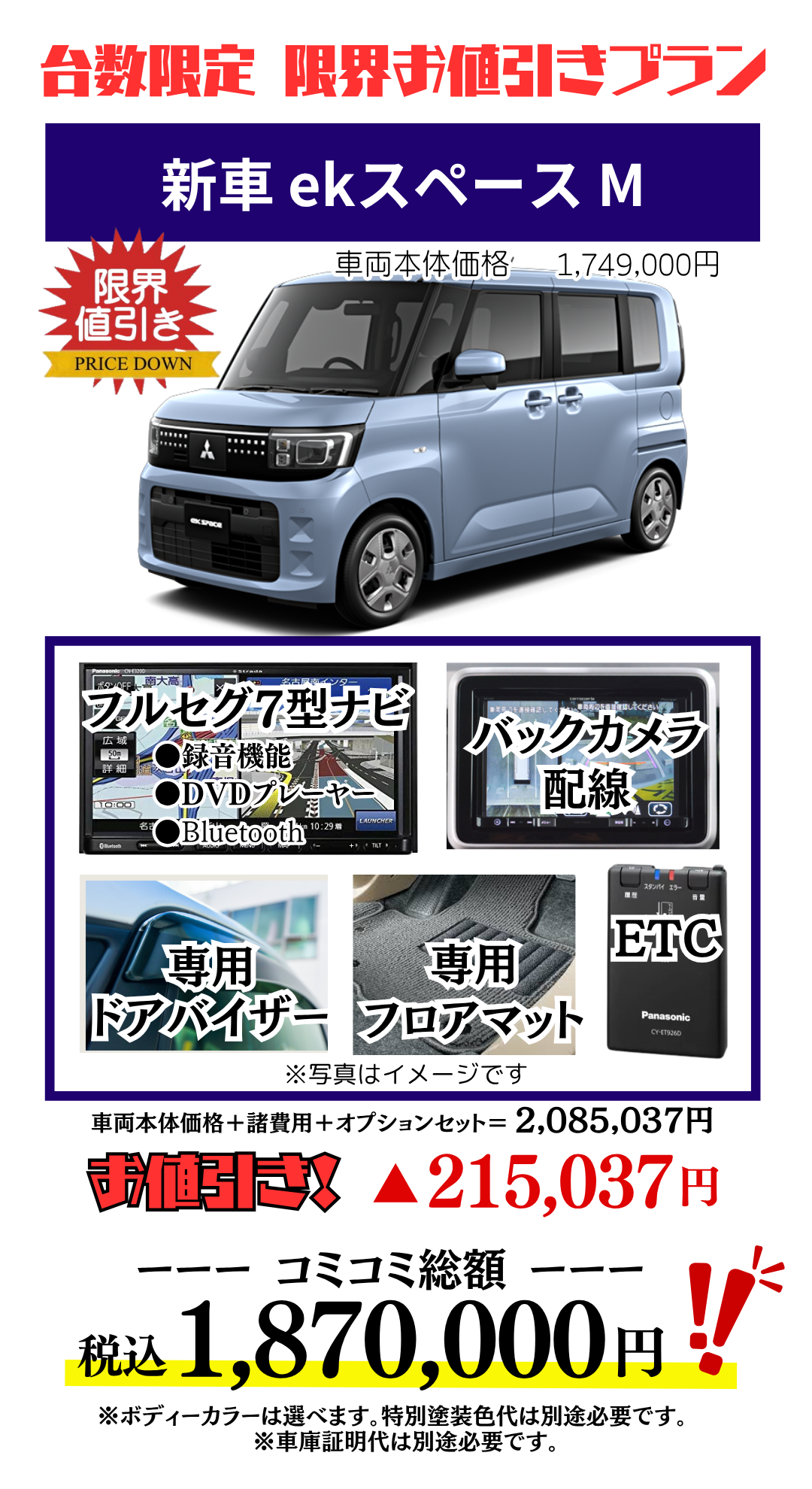 新車ekスペースの限界値引きプラン見積もり