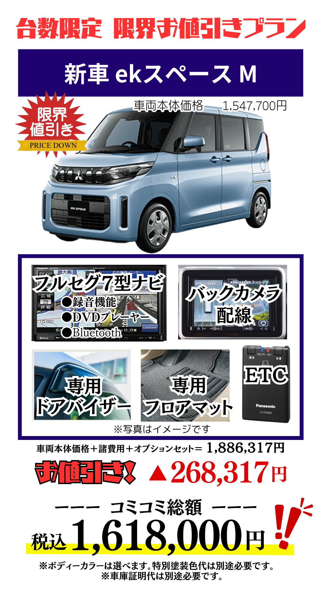 新車ekスペースの限界値引きプラン見積もり