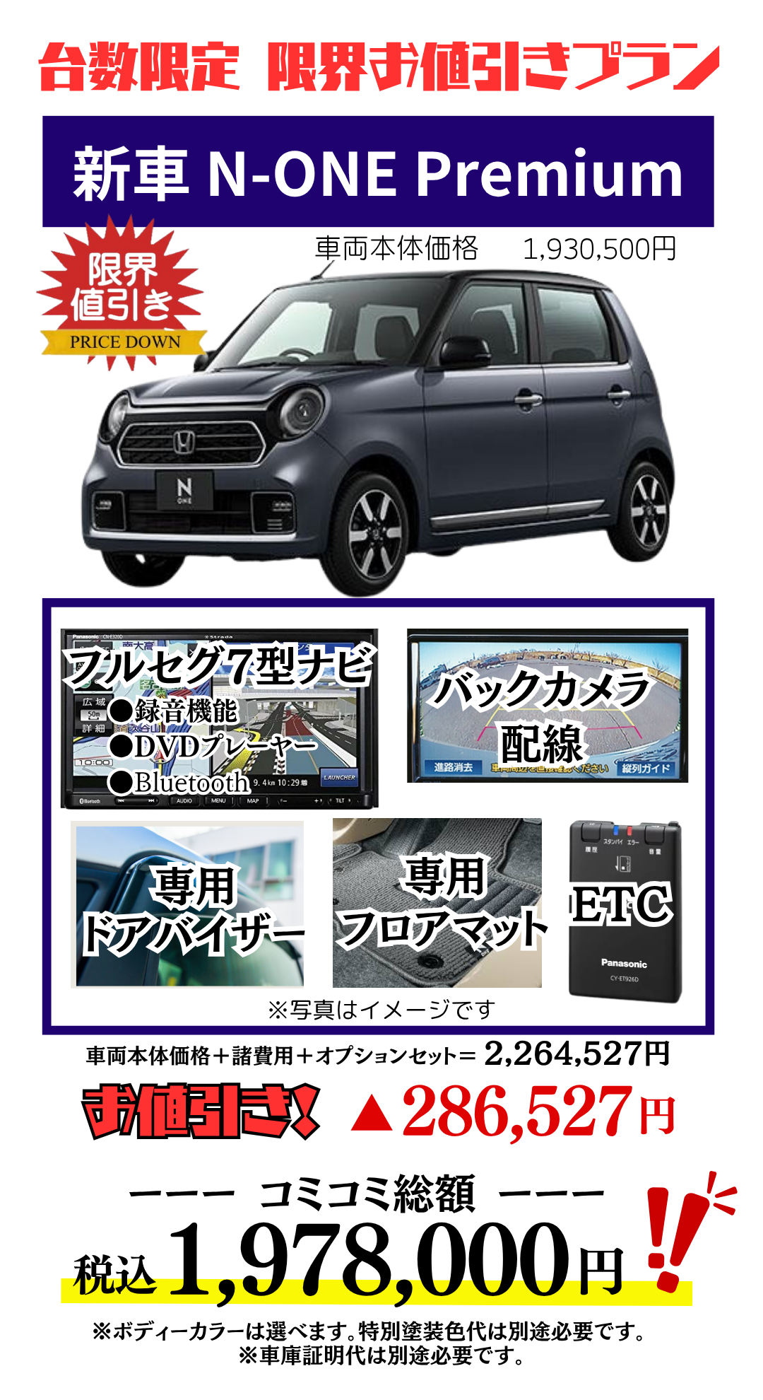 新車N-ONEの限界お値引きプラン見積もり