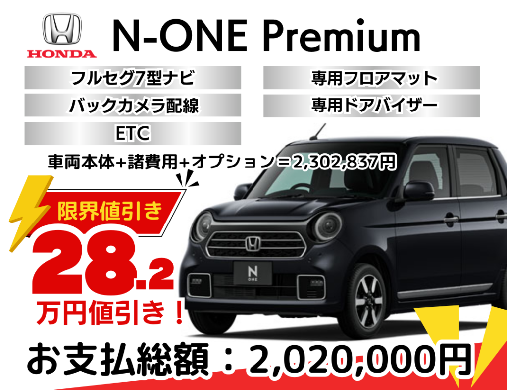 ホンダの新車N-ONEの限界値引きプランを限界値引き│神戸・明石