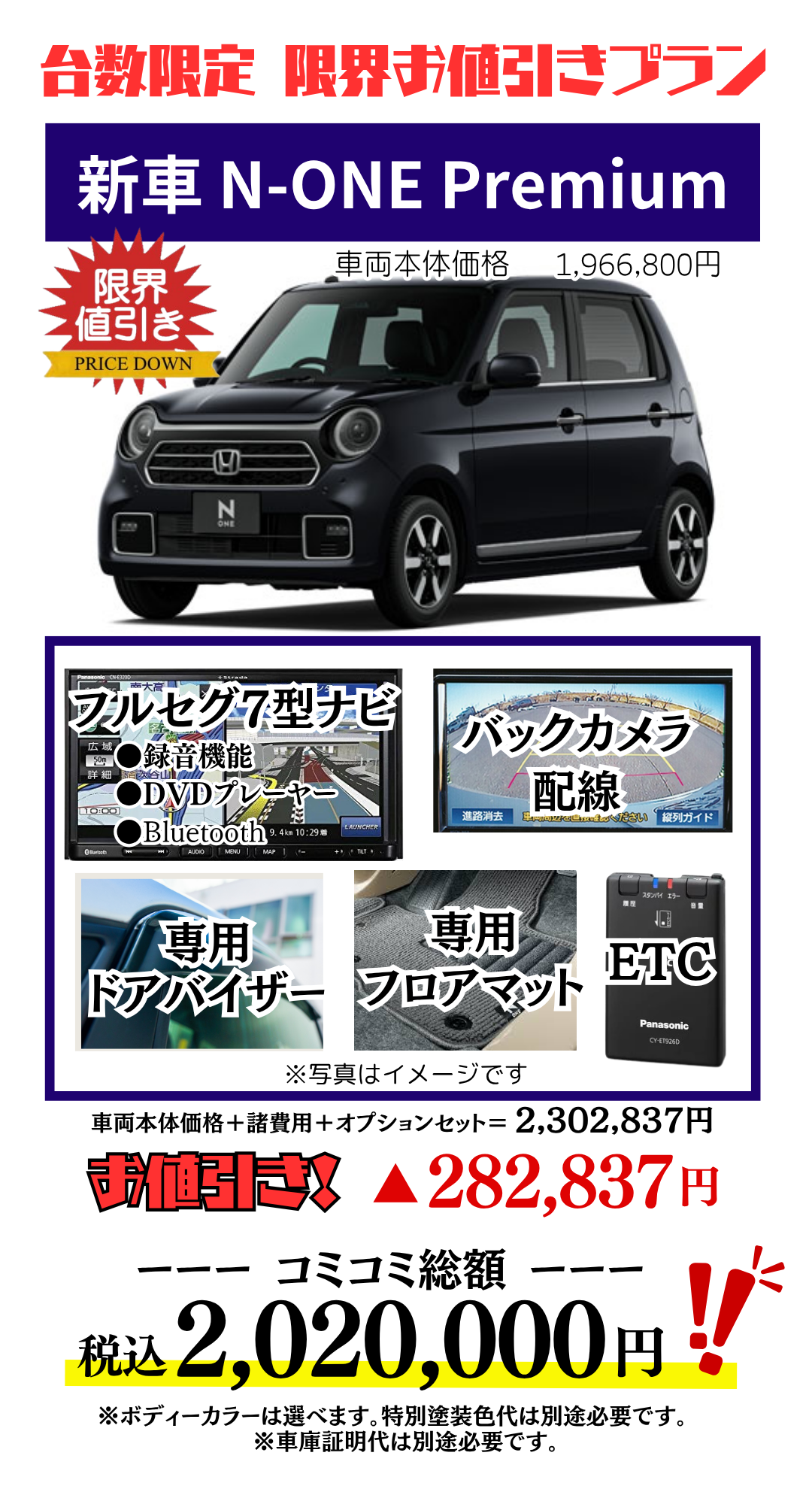 ホンダの新車N-ONEの限界値引きプランを限界値引き│神戸・明石