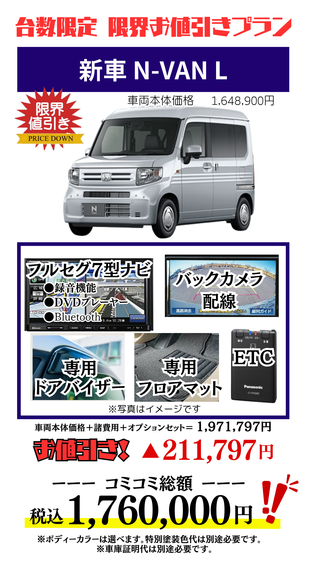 NANO HARD 期間限定値引き中！ ホンダの新車N-VANを限界値引き│神戸・明石・加古川で新車を安く買う