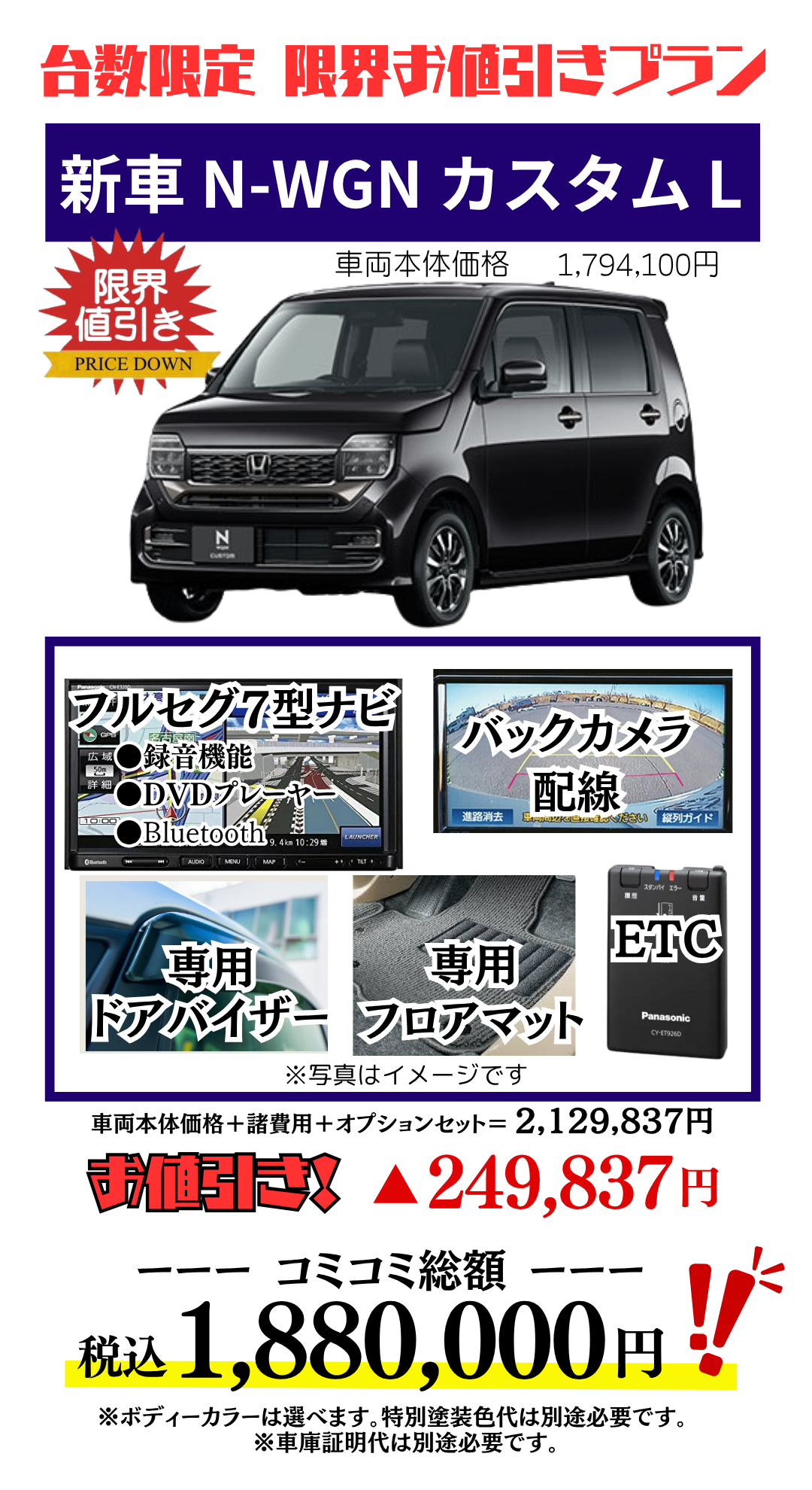 ホンダの新車N-WGNカスタムを限界値引き│神戸・明石・加古川で新車を 