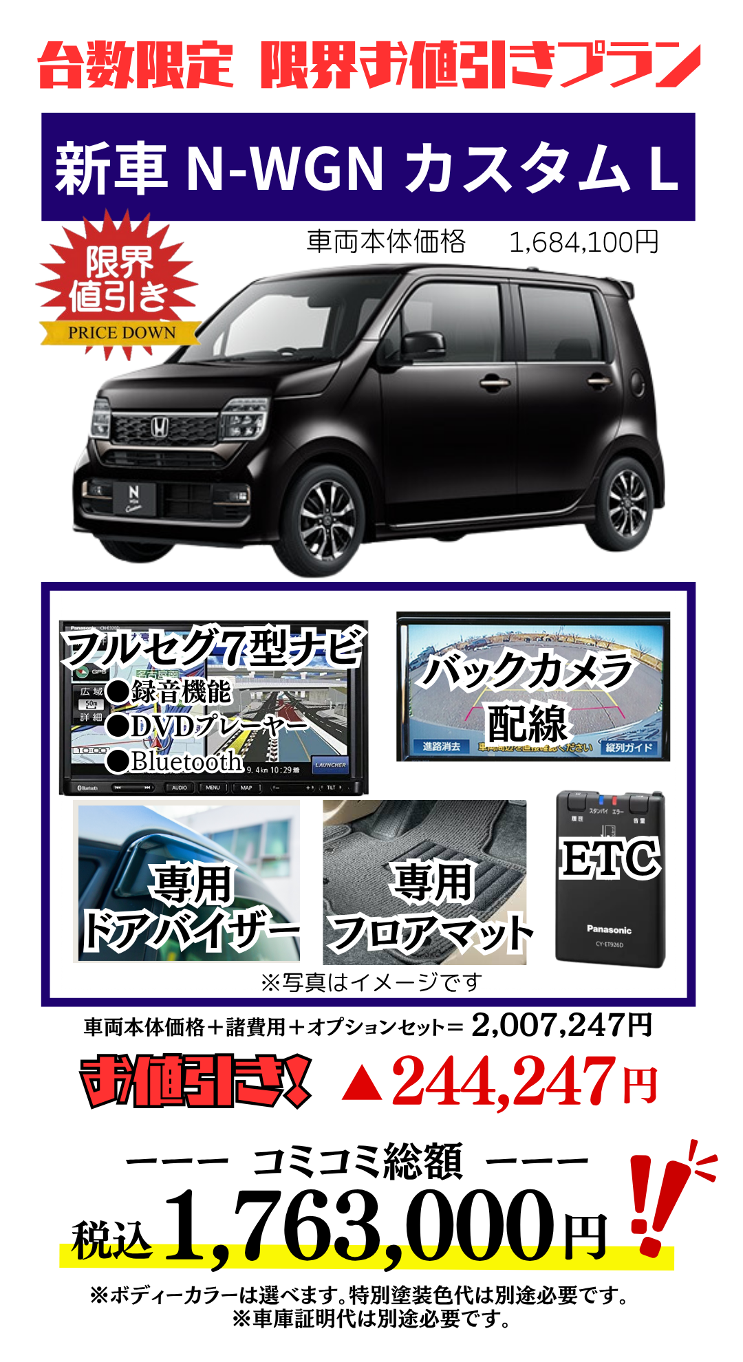 新車N-WGNカスタムの限界値引きプラン見積もり