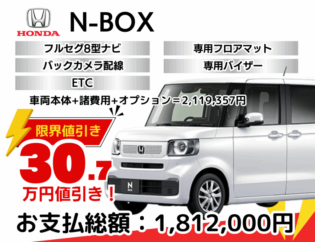新車N-BOXカスタムの限界お値引きプラン