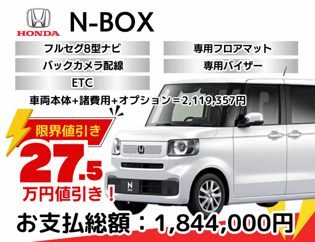 新車N-BOXカスタムの限界お値引きプラン