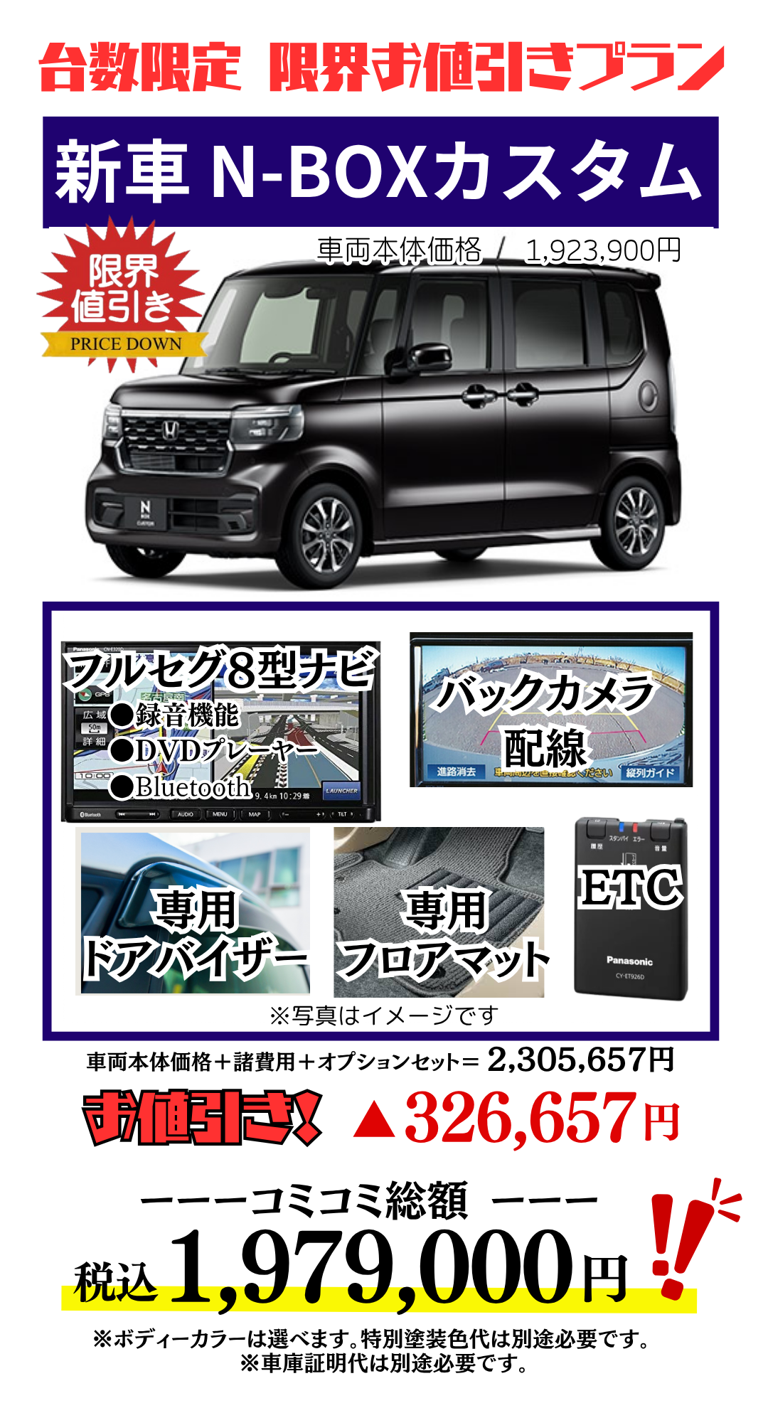 新車N-BOXカスタムの限界お値引きプラン見積り