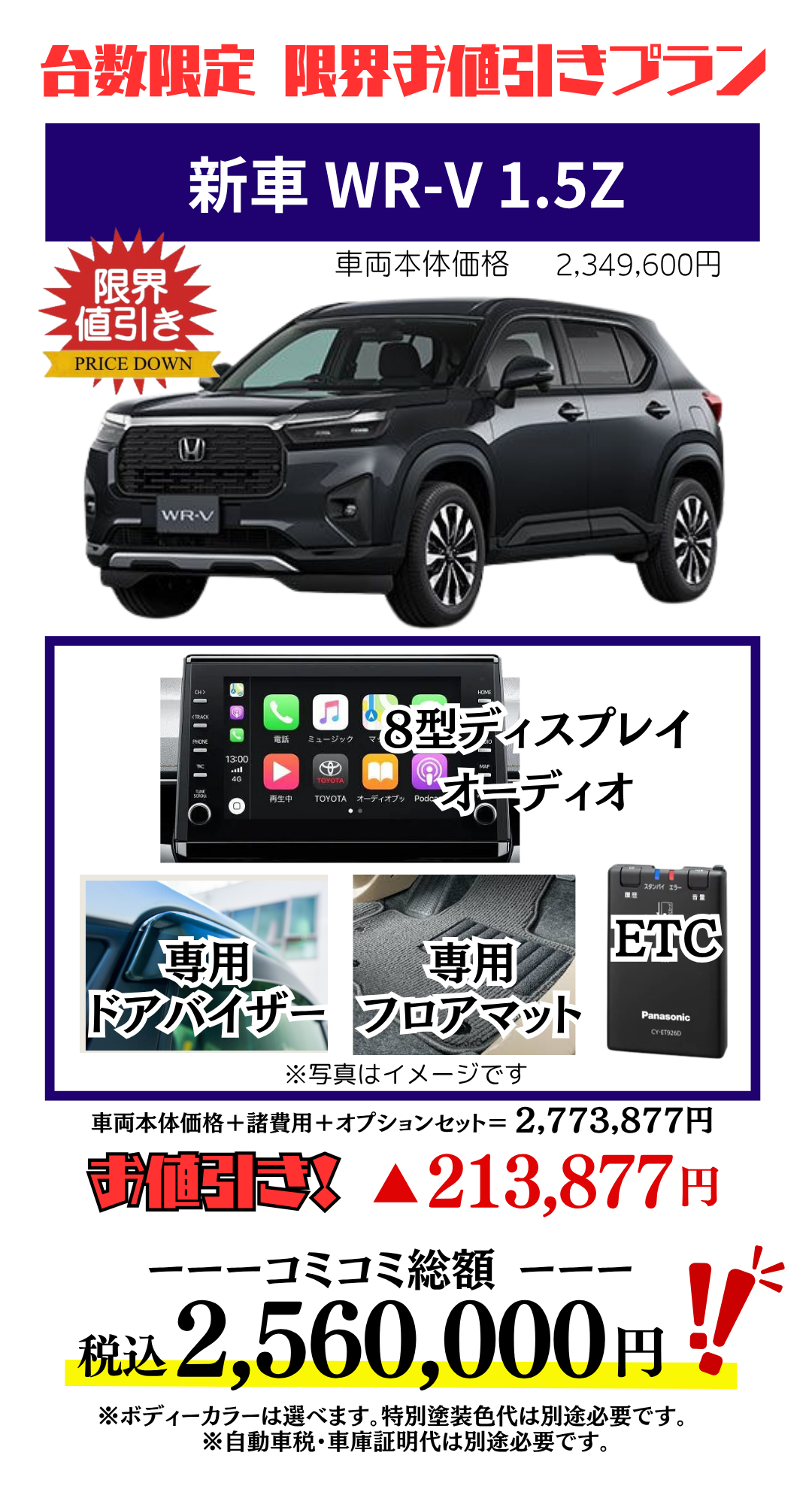 新車WR-Vの限界値引きプラン見積もり
