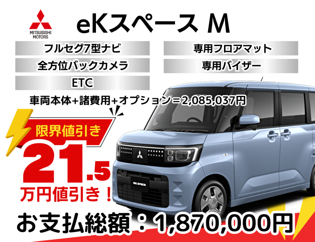 新ekスペースの限界値引きプラン