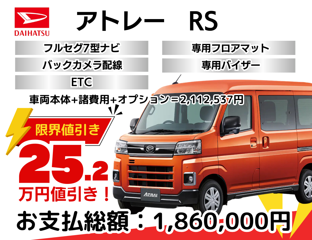 アドレスV125g⑬ ワンオーナー車　値引きあり ダイハツ新車アトレーRSを限界値引き│神戸・明石・加古川で新車を安く