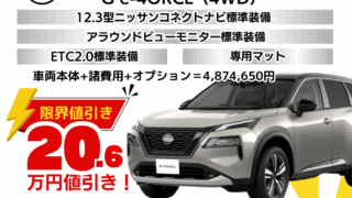 新車エクストレイルの限界値引きプラン