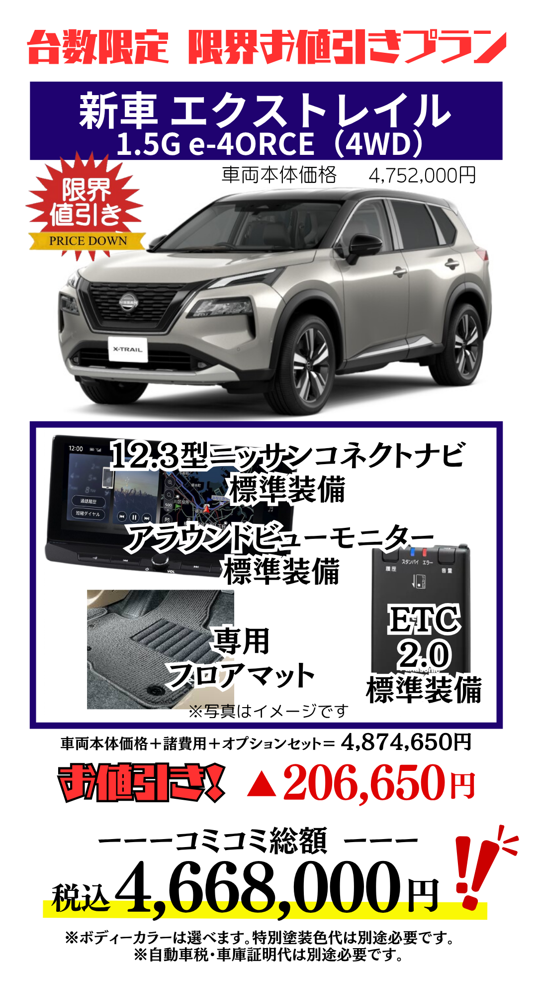 新車エクストレイル1.5G e-40RCEの限界値引きプラン見積もり