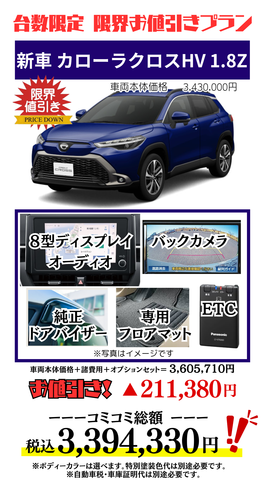 新車カローラクロスハイブリッドの限界お値引きプランの見積り