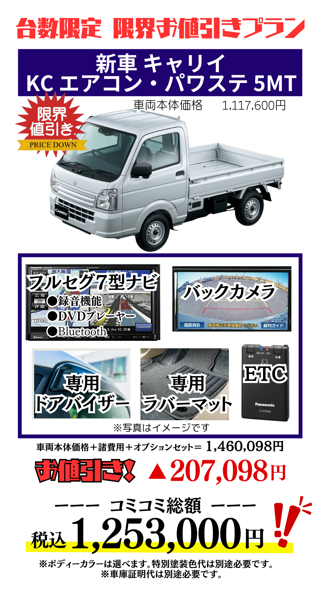 新車キャリイKCの限界値引きプラン見積もり