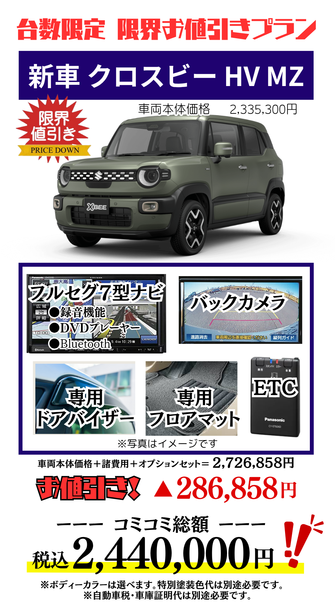 新車クロスビーの限界値引きプラン見積もり