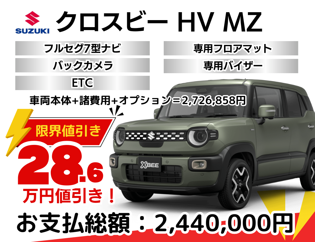 クロスビーMZ-2.png