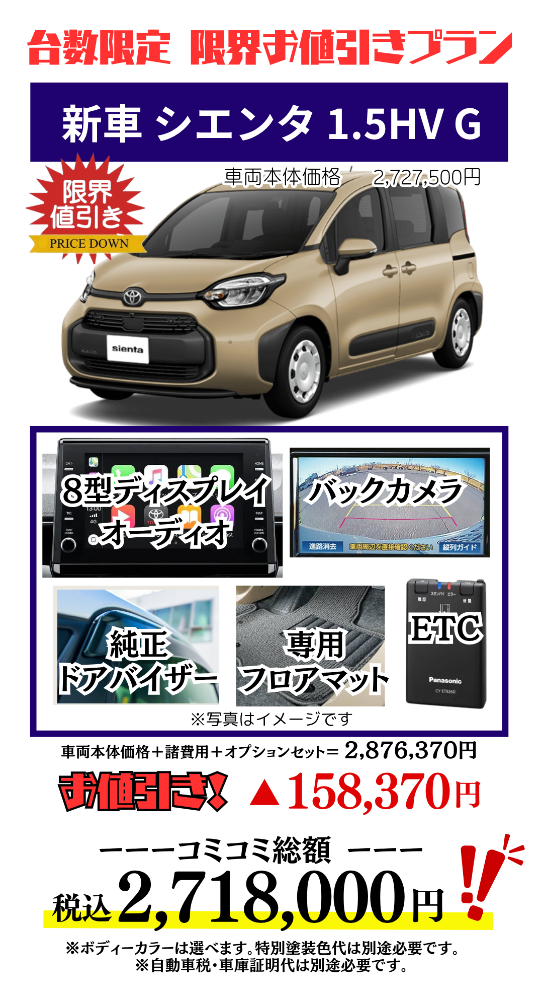 新車シエンタの限界値引きプラン見積もり