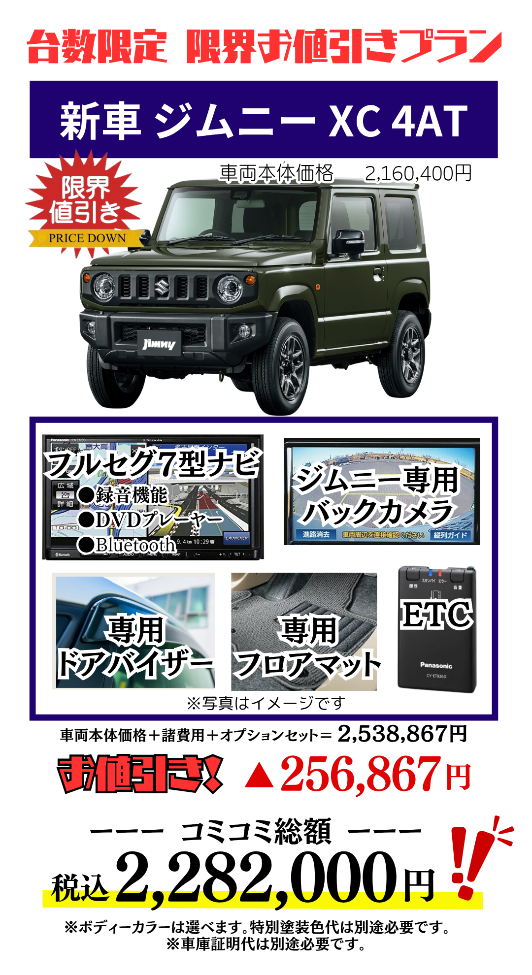 新車ジムニーの限界値引きプラン見積もり