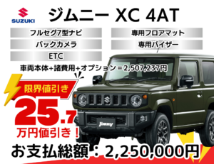 スズキの新車ジムニーシエラを限界値引き│神戸・明石・加古川で新車を
