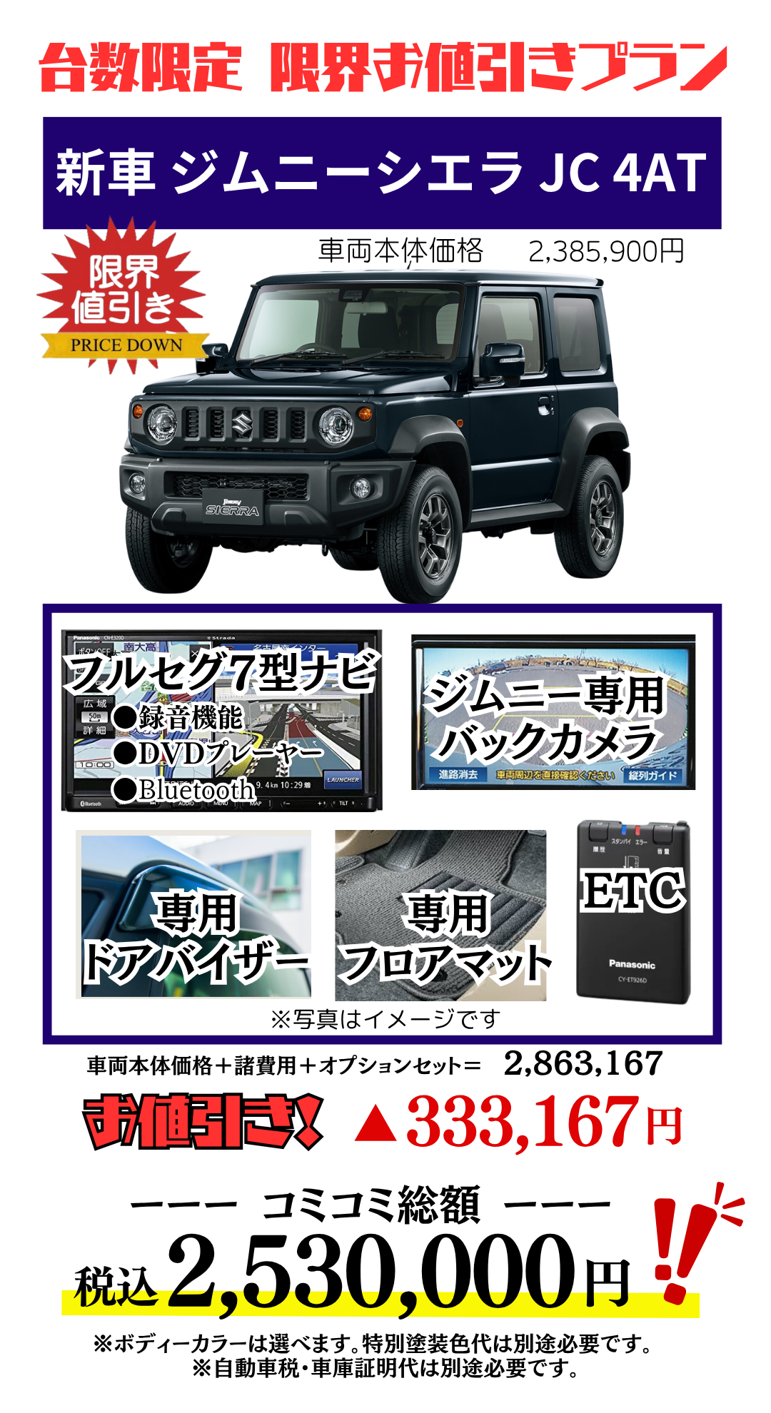 新車ジムニーシエラの限界値引きプラン見積もり