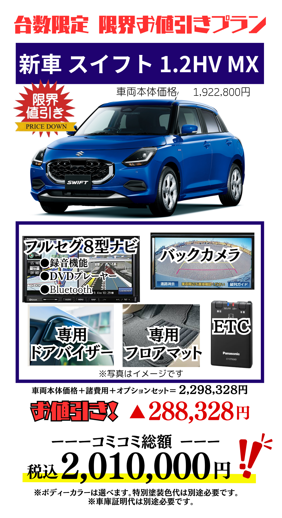 スズキの新車スイフトを限界値引き│神戸・明石・加古川で新車を安く