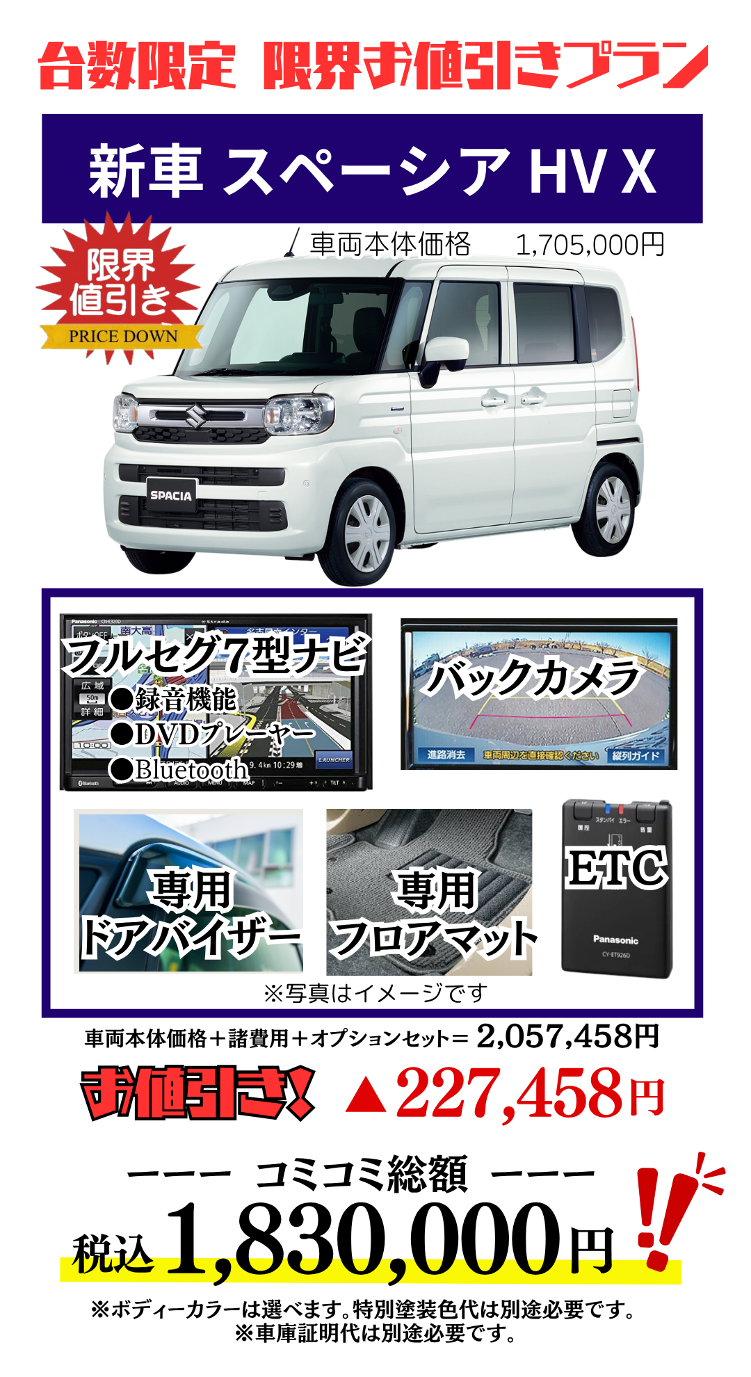 新車スペーシアの限界値引きプラン見積もり