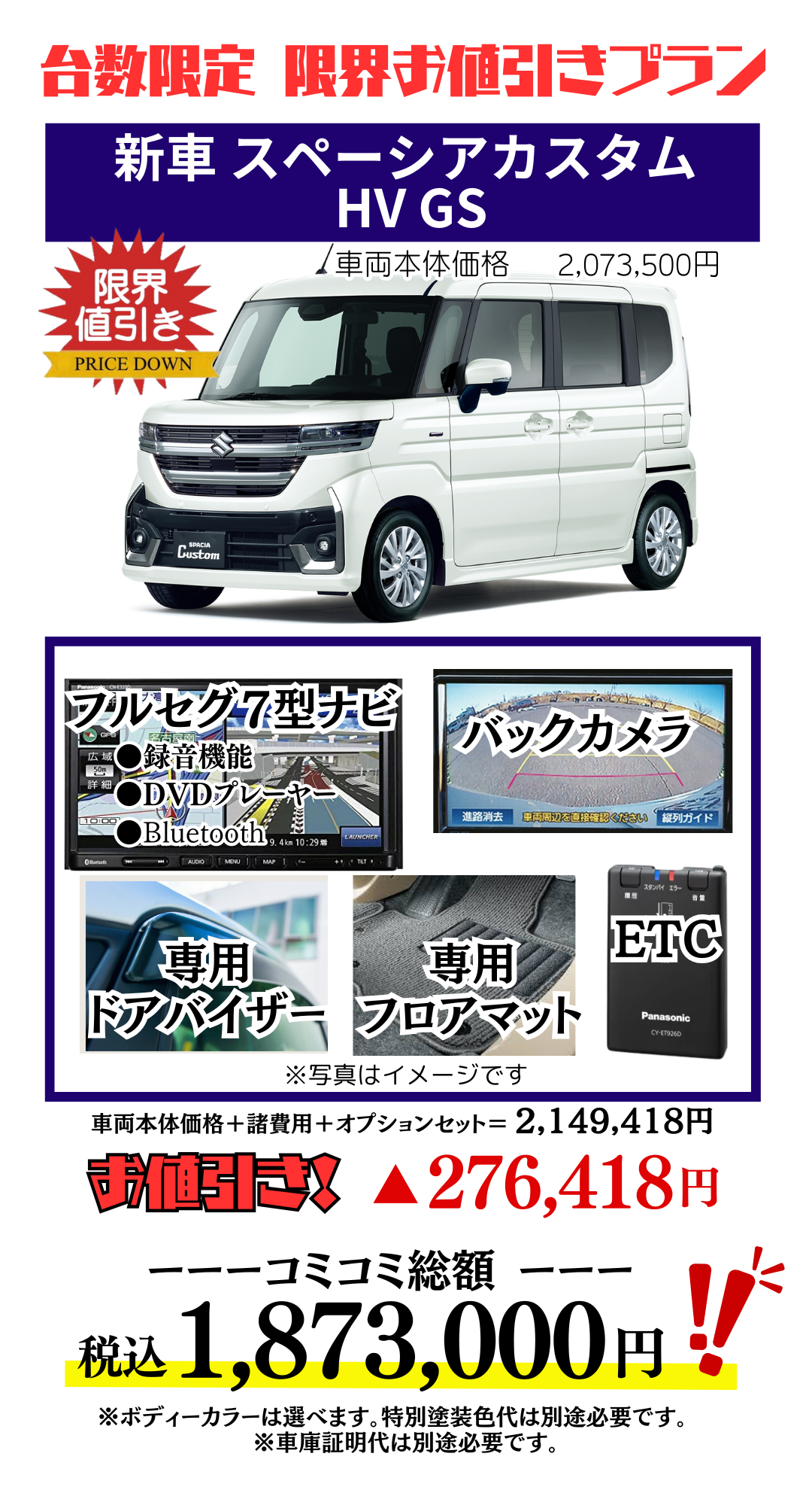 新車スペーシアカスタムの限界値引きプラン見積り