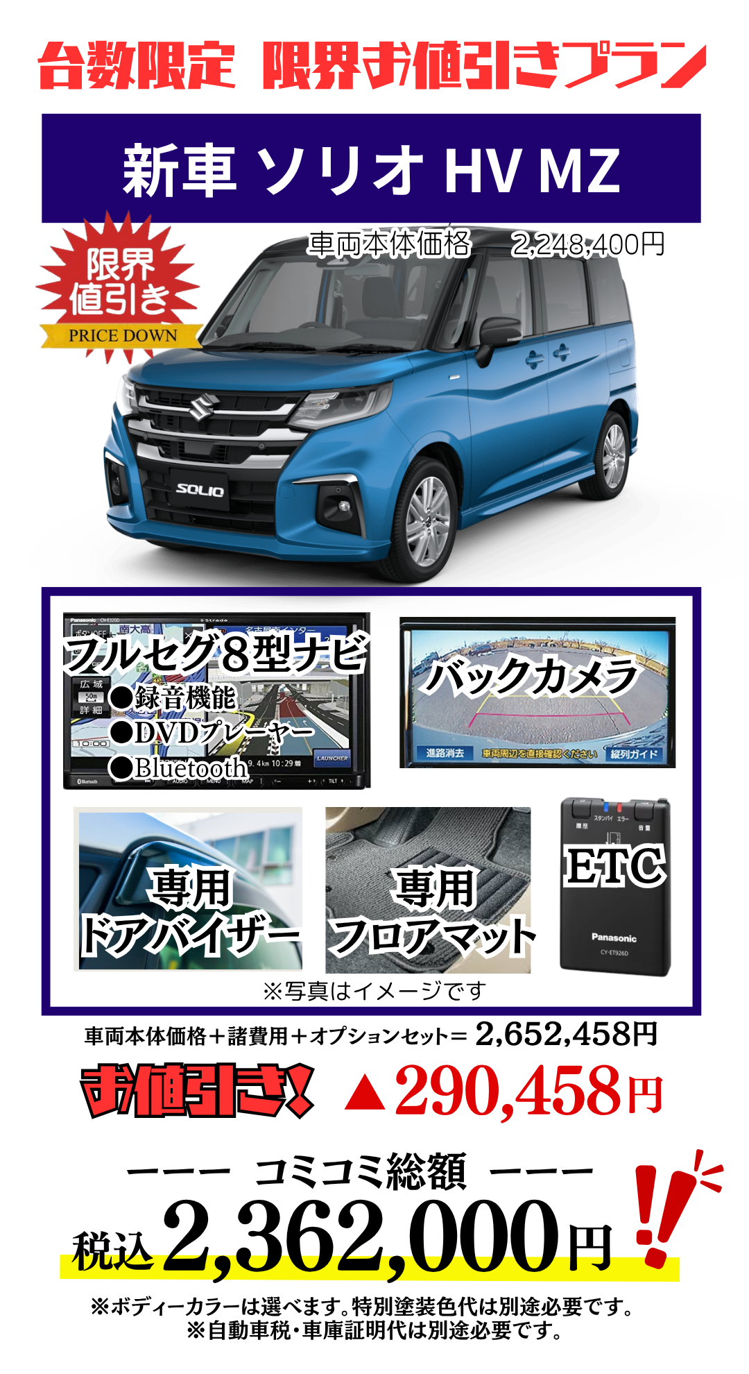新車ソリオMZの限界お値引きプラン見積り