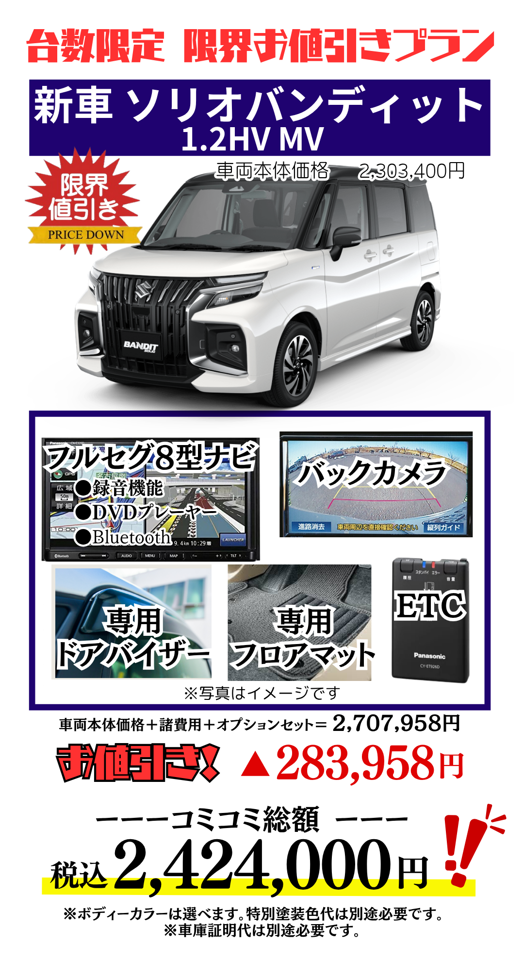 新車ソリオバンディットの限界お値引きプラン見積り