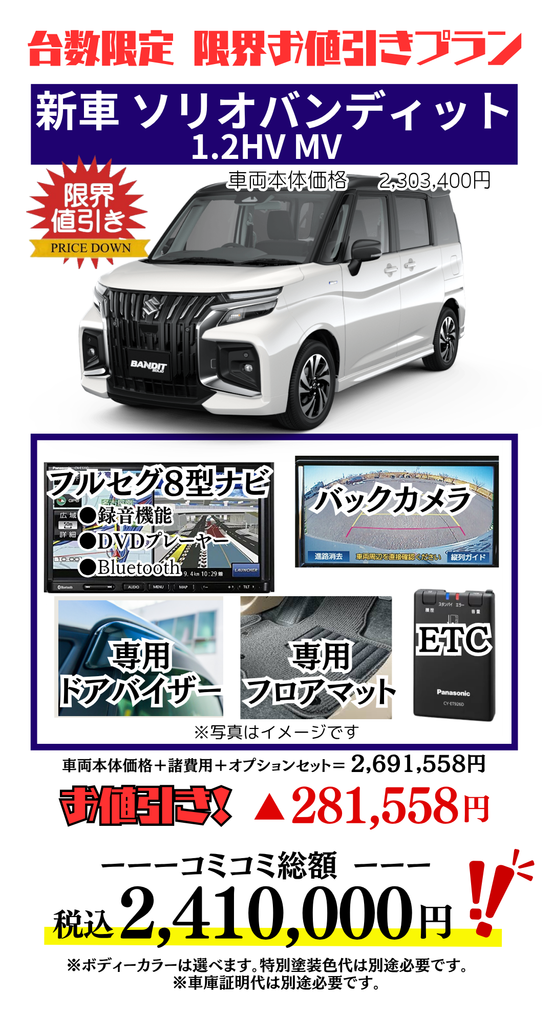 スズキの新車ソリオバンディットを限界値引き│神戸・明石・加古川で