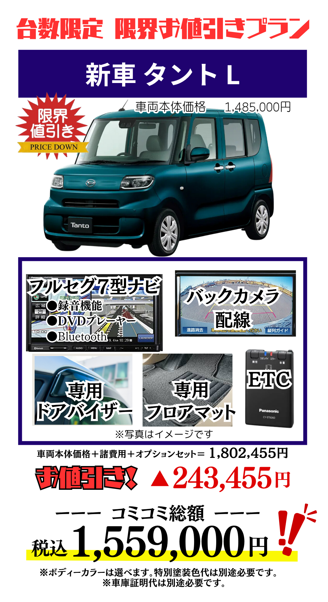 新車タントの限界値引きプラン見積もり
