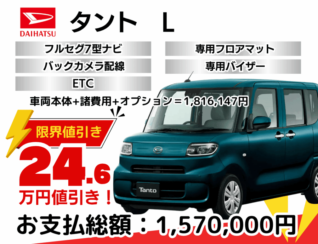 ダイハツ新車タントを限界値引き│神戸・明石・加古川で新車を安く買う